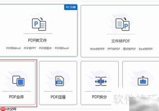 PDF合并成一个文件方法