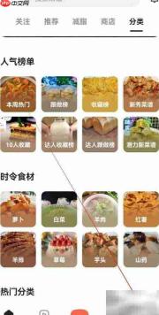 下厨房如何查找厨具