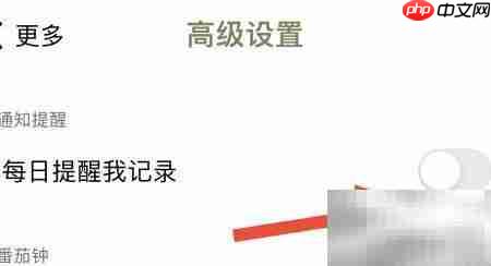 须臾APP每日提醒开启指南