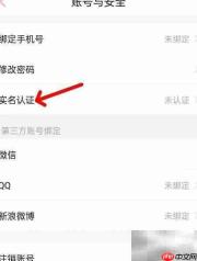 小甜饼实名认证教程