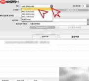 MacBook Pro快速转换MP3为AAC