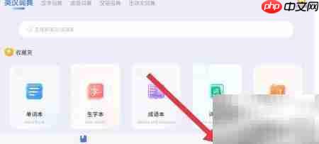 学王词典联系入口在哪