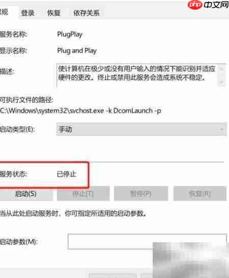 Win7如何禁用即插即用服务