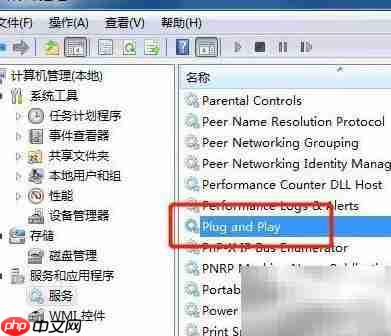 Win7如何禁用即插即用服务