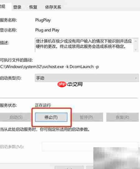 Win7如何禁用即插即用服务