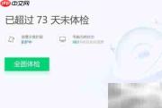 电脑管家全面体检指南