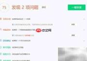 电脑管家全面体检指南