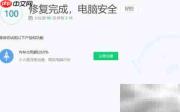 电脑管家全面体检指南