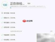 电脑管家全面体检指南