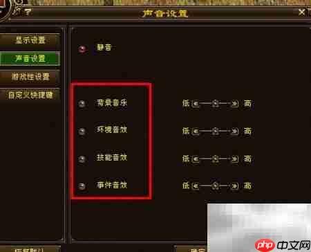 新天龙八部静音设置方法