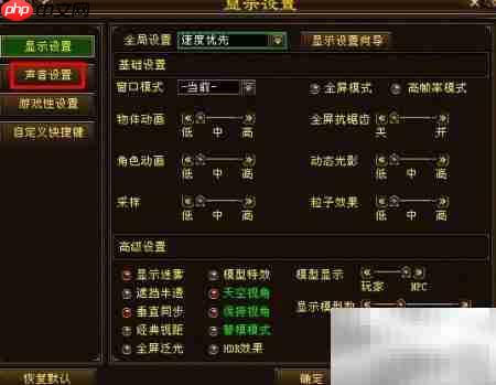 新天龙八部静音设置方法