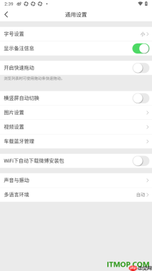 微博手机版设置关闭WiFi下自动下载微博安装包的方法
