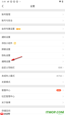 微博手机版设置上传视频展示水印的方法