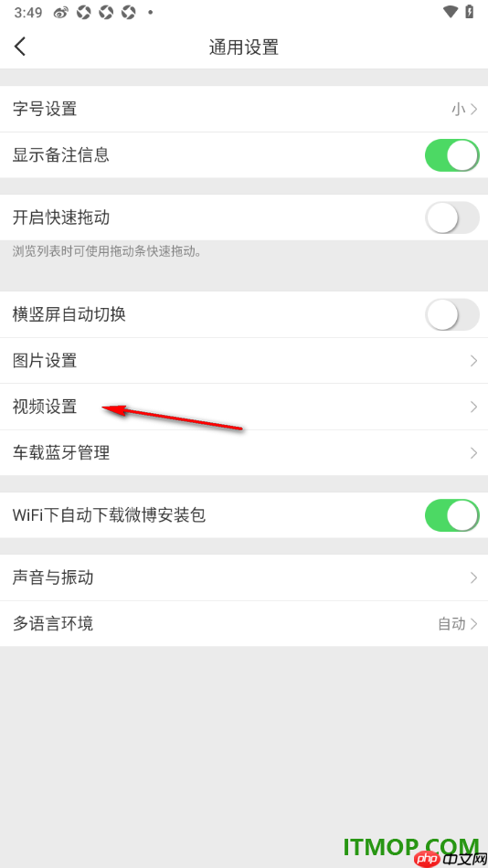 微博手机版设置上传视频展示水印的方法