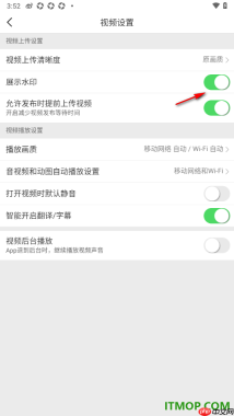 微博手机版设置上传视频展示水印的方法