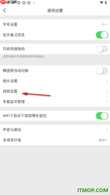 微博手机版设置关闭视频后台播放的方法