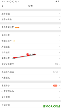 微博手机版设置关闭视频后台播放的方法