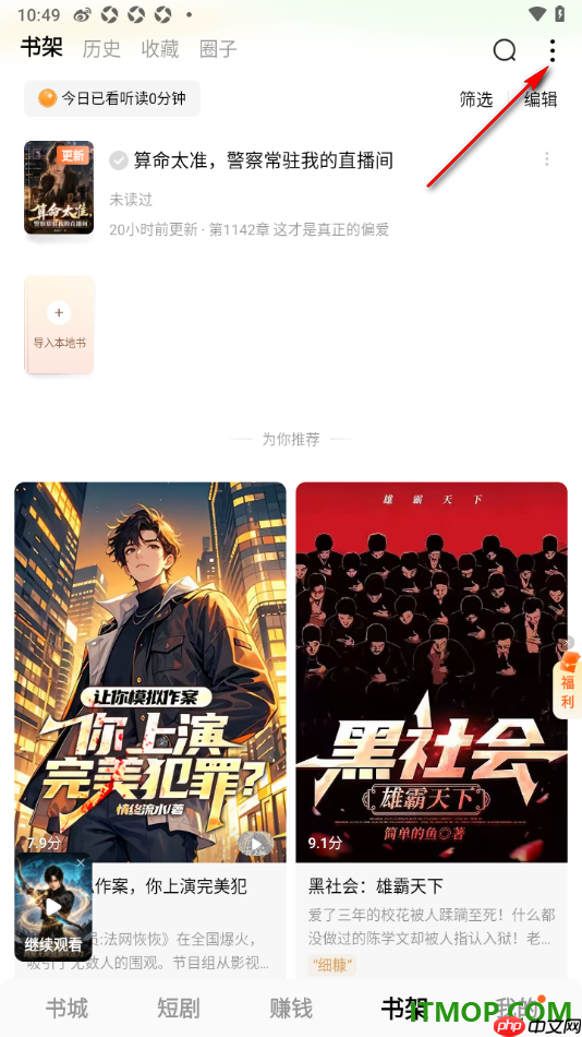 番茄免费小说手机版设置从本机导入图书的方法