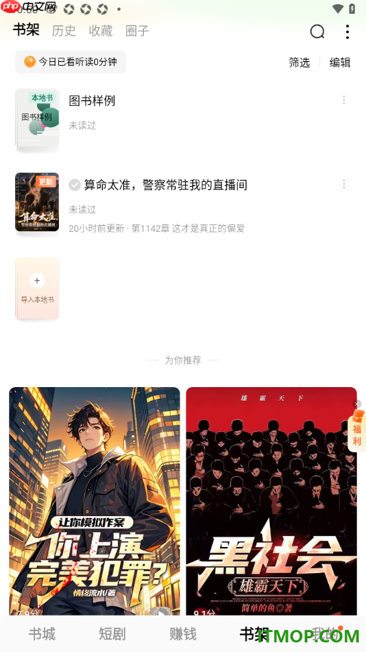番茄免费小说手机版设置从本机导入图书的方法