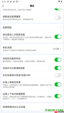 爱奇艺手机版设置关闭边缘上下轻扫跳看剧情的方法