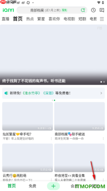 爱奇艺手机版设置关闭边缘上下轻扫跳看剧情的方法