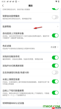 爱奇艺手机版设置关闭边缘上下轻扫跳看剧情的方法