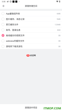 哔哩哔哩手机版设置一键清除离线缓存的视频文件的方法