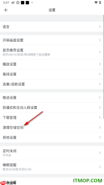 哔哩哔哩手机版设置一键清除离线缓存的视频文件的方法