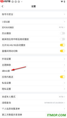 虎牙直播手机版设置允许接收点赞通知的方法