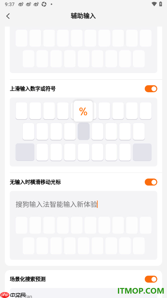 搜狗输入法手机版设置上滑输入数字或符号的方法