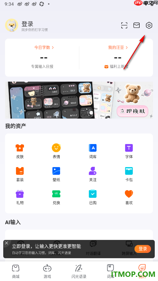 搜狗输入法手机版设置上滑输入数字或符号的方法