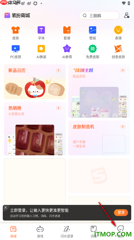 搜狗输入法手机版设置上滑输入数字或符号的方法