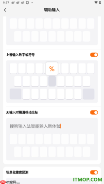 搜狗输入法手机版设置上滑输入数字或符号的方法