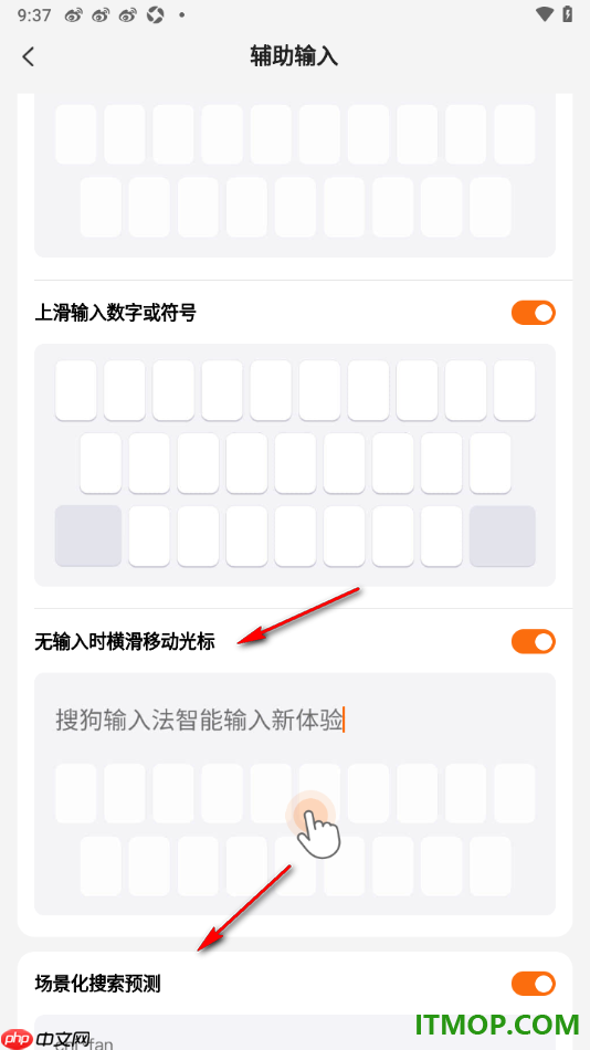搜狗输入法手机版设置上滑输入数字或符号的方法