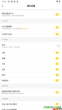 虎牙直播手机版设置允许推送评论通知的方法