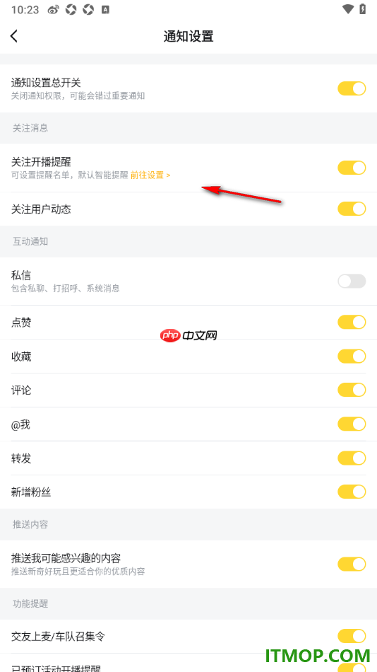 虎牙直播手机版设置允许推送评论通知的方法