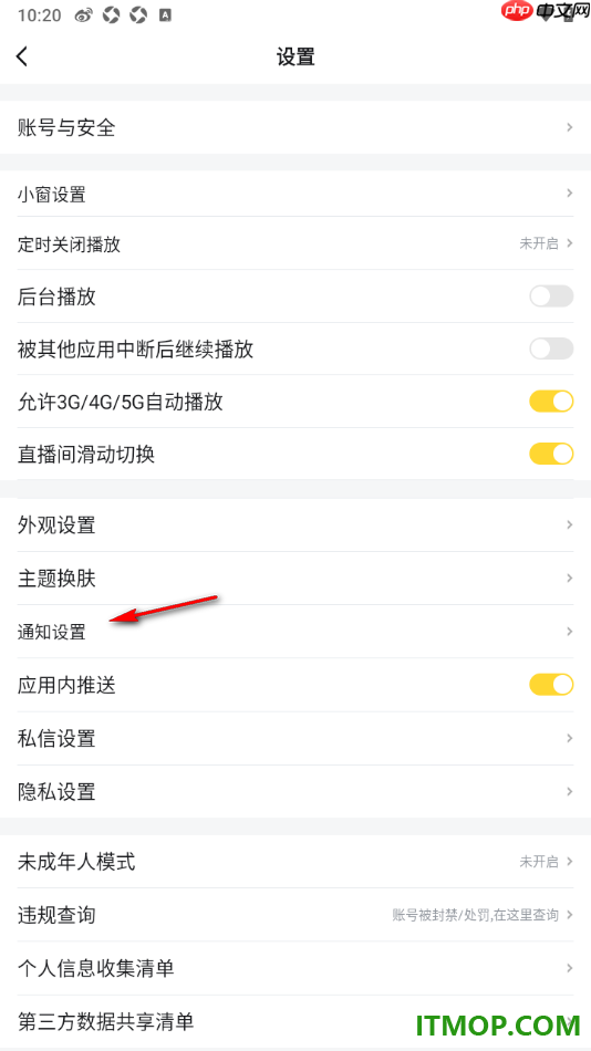 虎牙直播手机版设置允许推送评论通知的方法