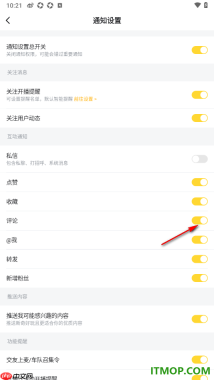 虎牙直播手机版设置允许推送评论通知的方法