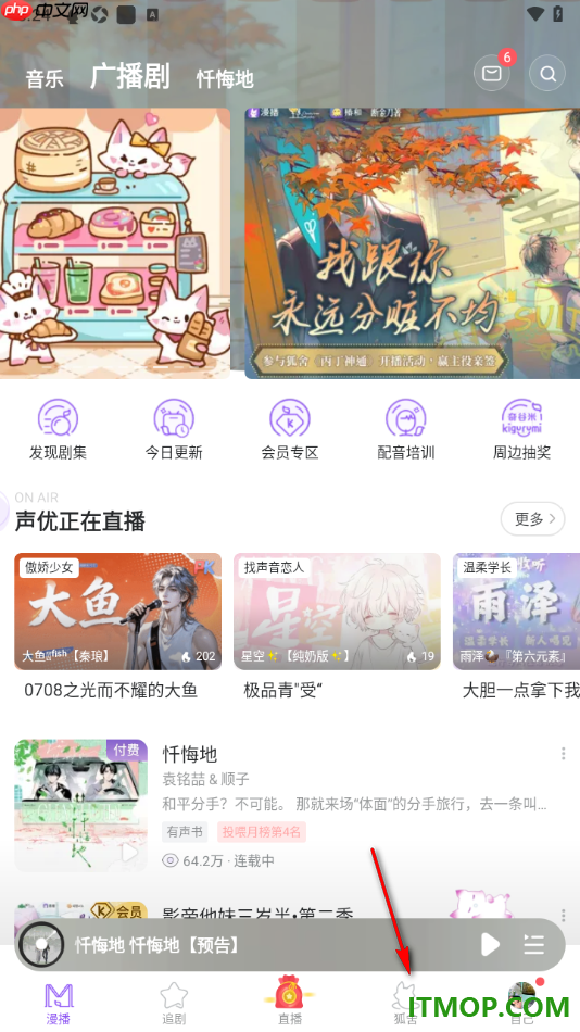 漫播手机版设置在狐舍中发布动态的方法
