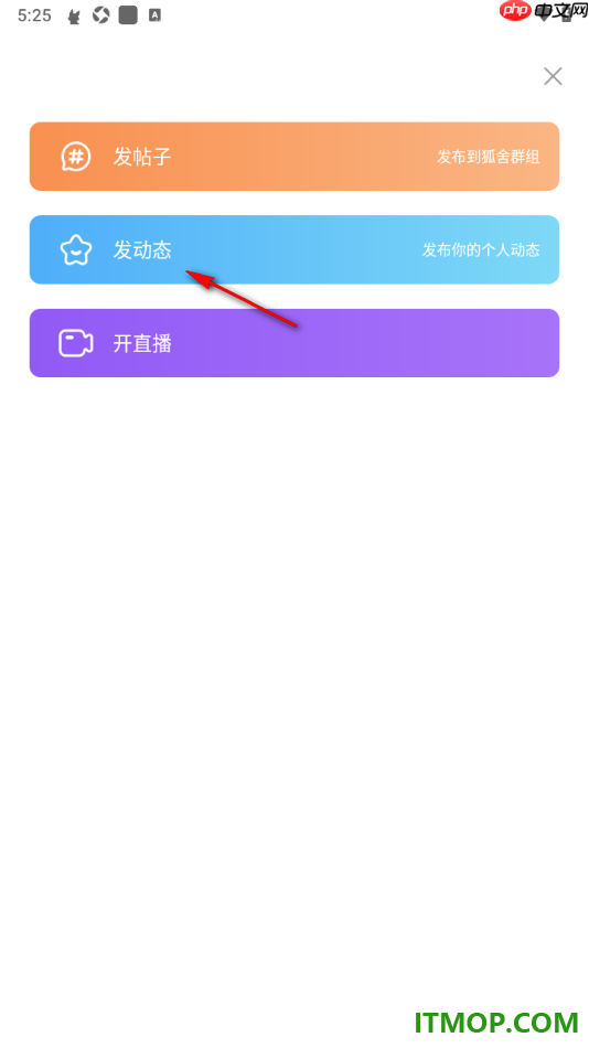 漫播手机版设置在狐舍中发布动态的方法