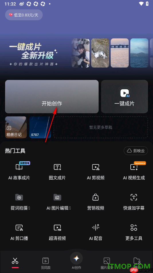 剪映手机版设置给视频添加渐显入场动画效果的方法