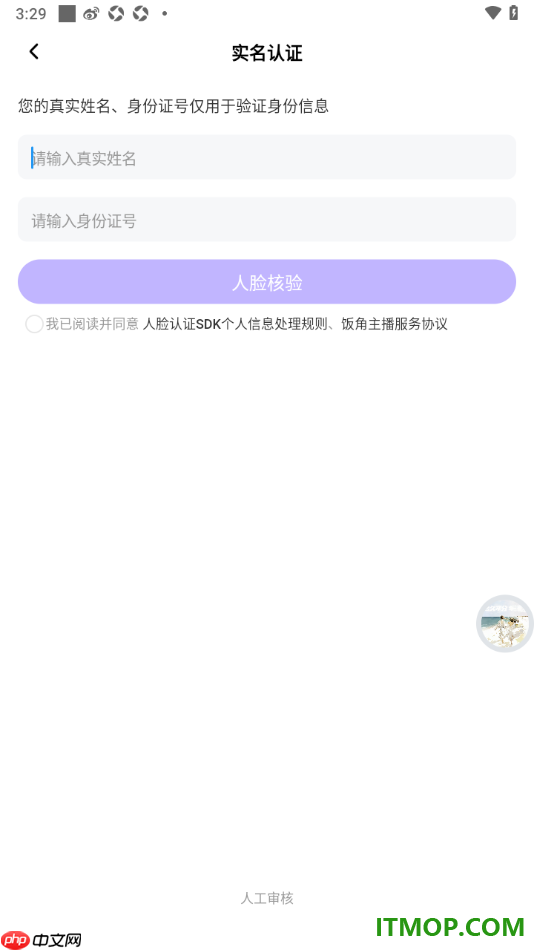 饭角手机版设置开通直播权限的方法