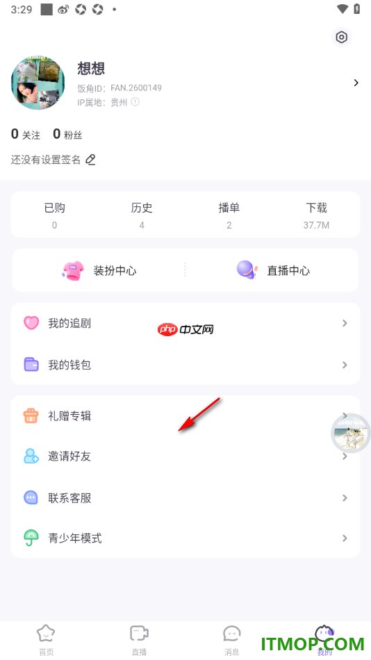 饭角手机版设置开通直播权限的方法