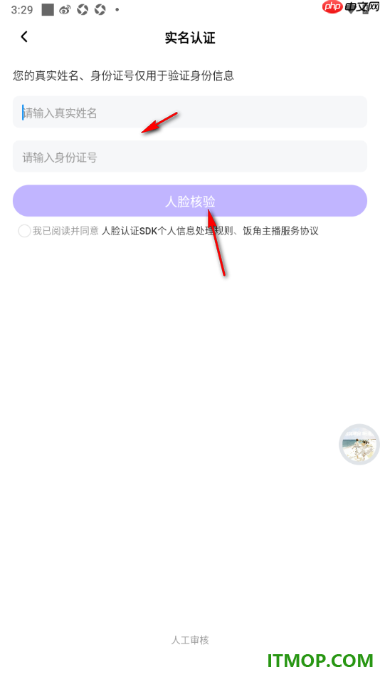 饭角手机版设置开通直播权限的方法