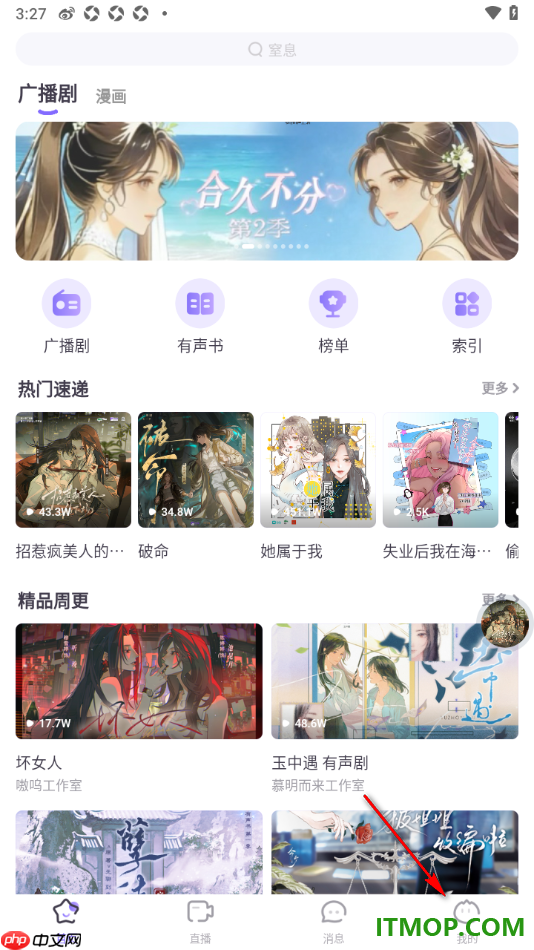 饭角手机版设置开通直播权限的方法