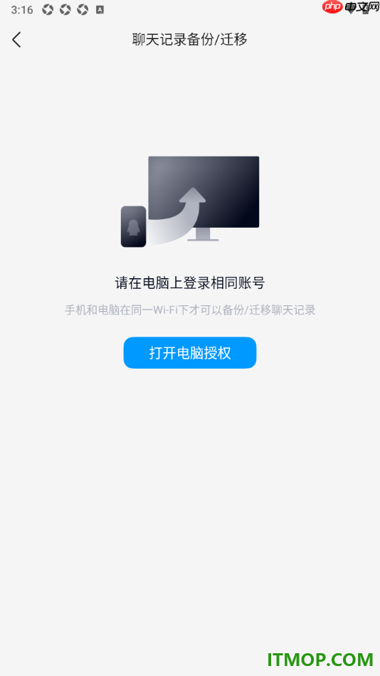 qq手机版设置备份/迁移聊天记录到电脑的方法