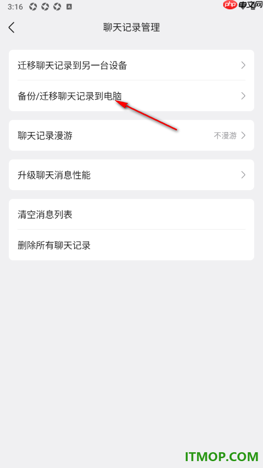 qq手机版设置备份/迁移聊天记录到电脑的方法