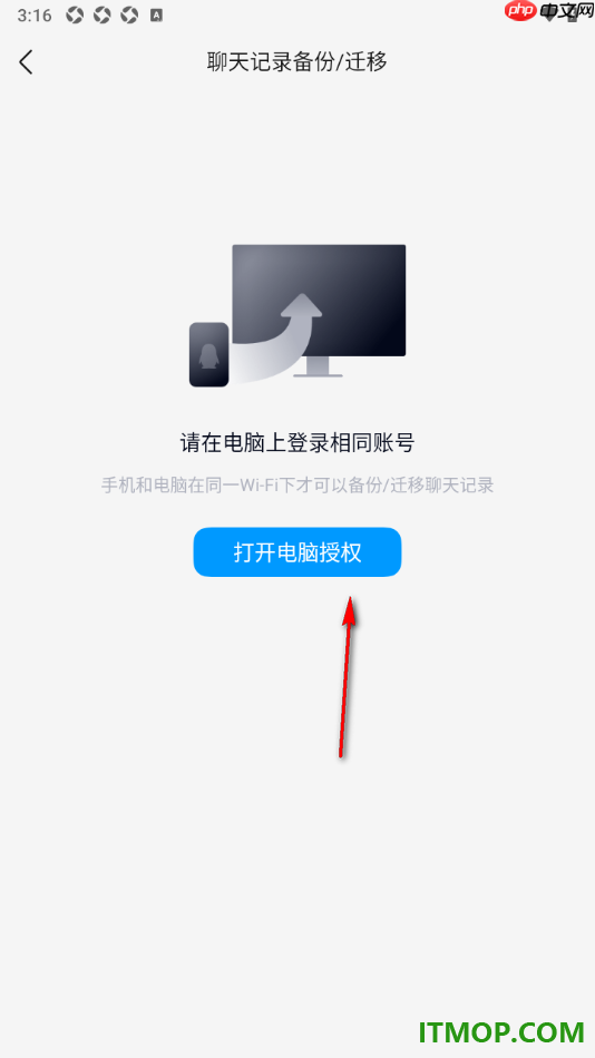 qq手机版设置备份/迁移聊天记录到电脑的方法