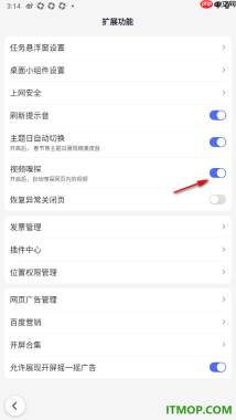 百度手机版设置启用视频嗅探功能的方法