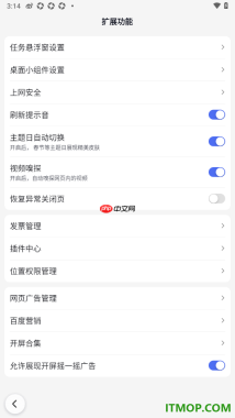 百度手机版设置启用视频嗅探功能的方法